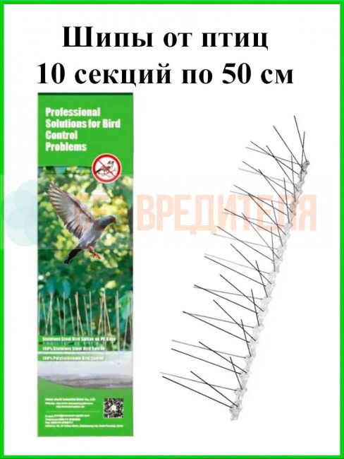 Шипы от птиц Jinshi (5 метров, 10 секций по 50 см) Шипы от птиц Jinshi (5 метров, 10 секций по 50 см)