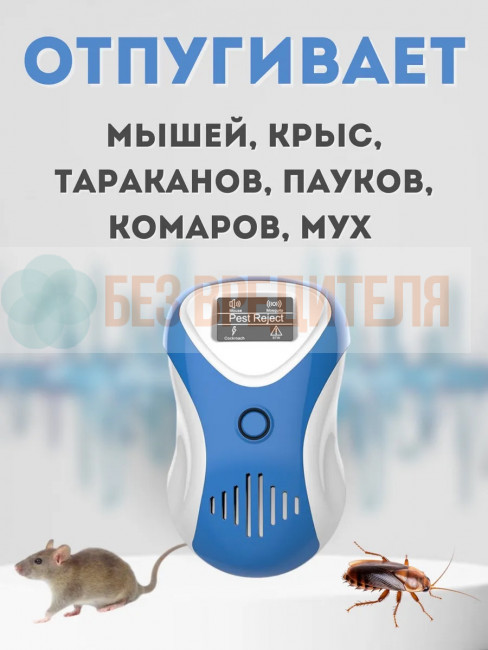Ультразвуковой отпугиватель Getter 150