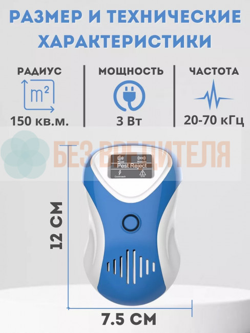 Ультразвуковой отпугиватель Getter 150