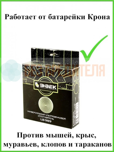 Отпугиватель мышей ЭкоСнайпер LS-989 Отпугиватель мышей ЭкоСнайпер LS-989