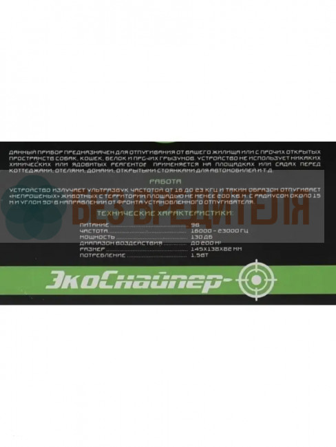 Отпугиватель собак ЭкоСнайпер LS-937CD Отпугиватель собак ЭкоСнайпер LS-937CD